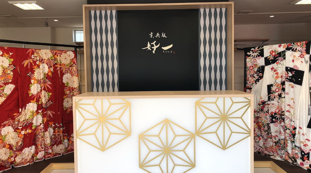 京呉服好一 城東店